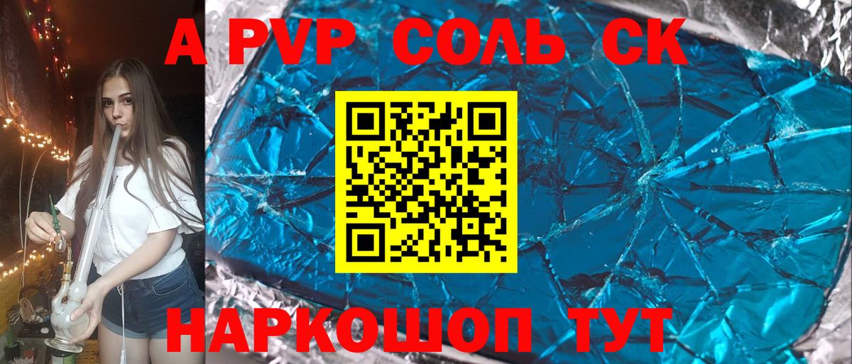 APVP Crystall Малгобек
