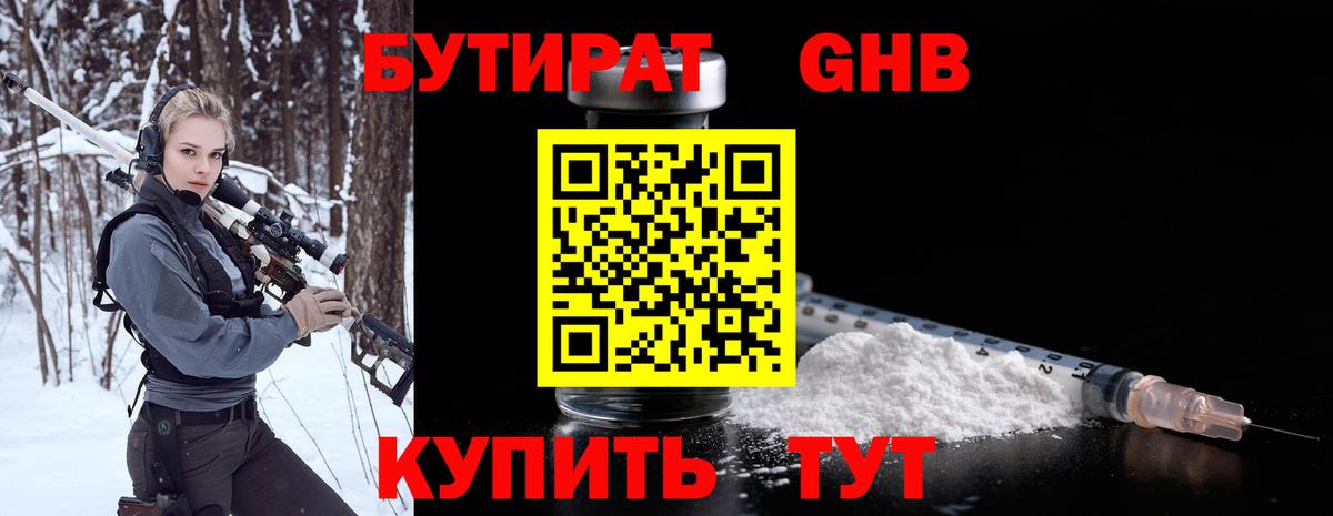 Бутират жидкий экстази Малгобек
