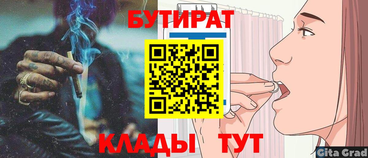 Бутират  Бутират жидкий экстази  Вход с VPN  Малгобек 