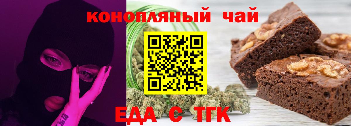 Еда ТГК марихуана Малгобек