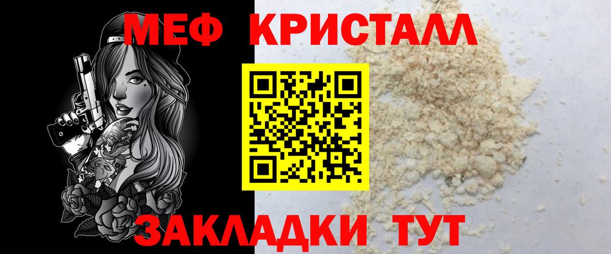 МЕФ кристаллы  Вход с VPN  Малгобек  наркота  Меф 4 MMC 